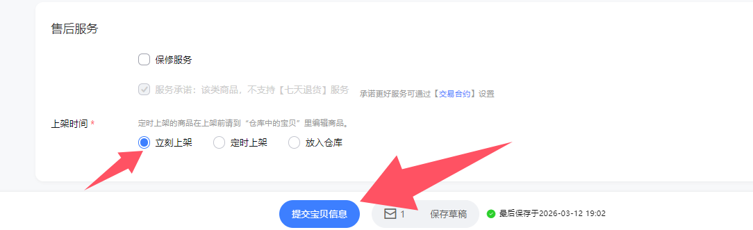 图片[21]-淘宝商家电影票代下商品发布教程-智客电影票