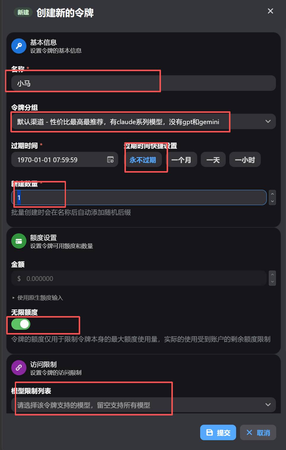 添加令牌表单1