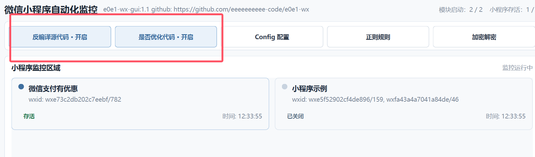 反编译入口