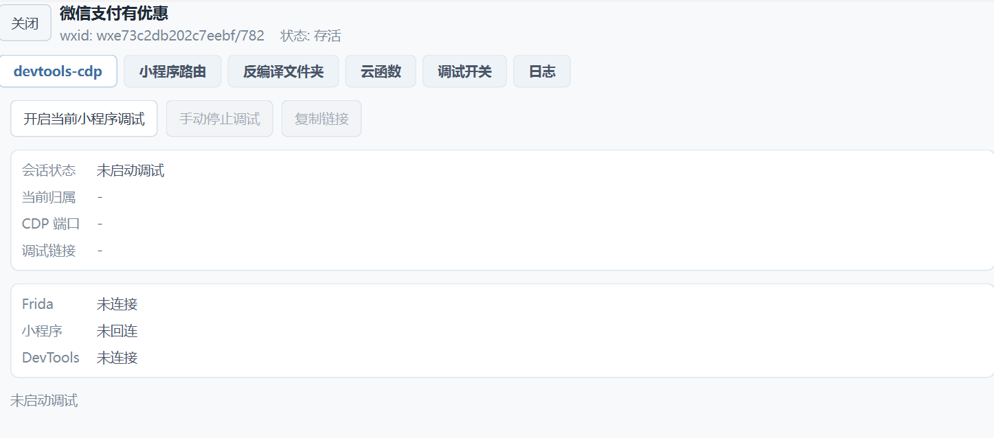 DevTools CDP 入口