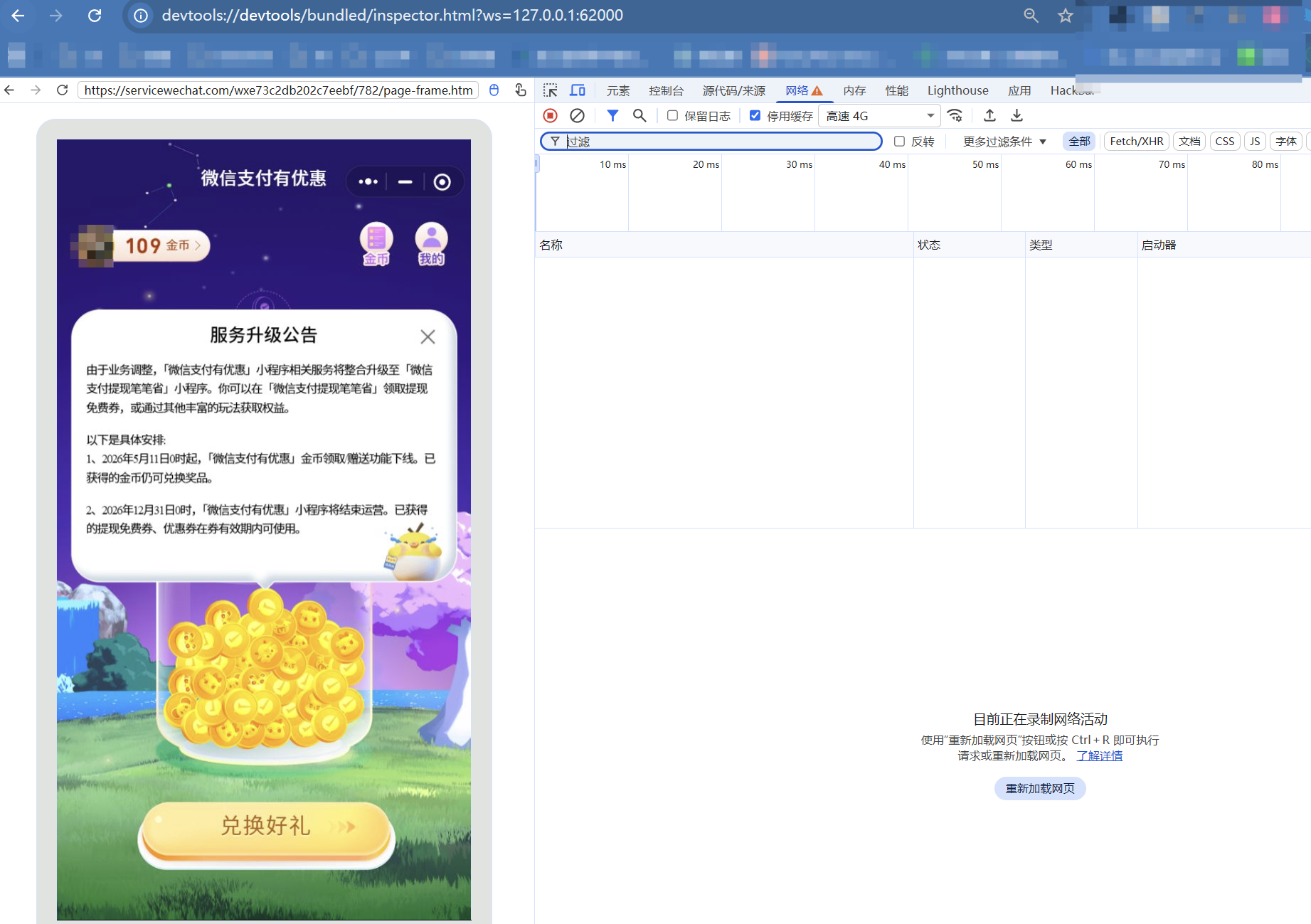 浏览器调试页面