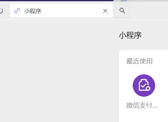重新打开小程序