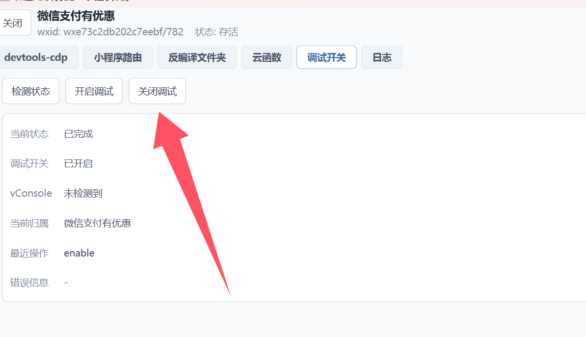 关闭方式二