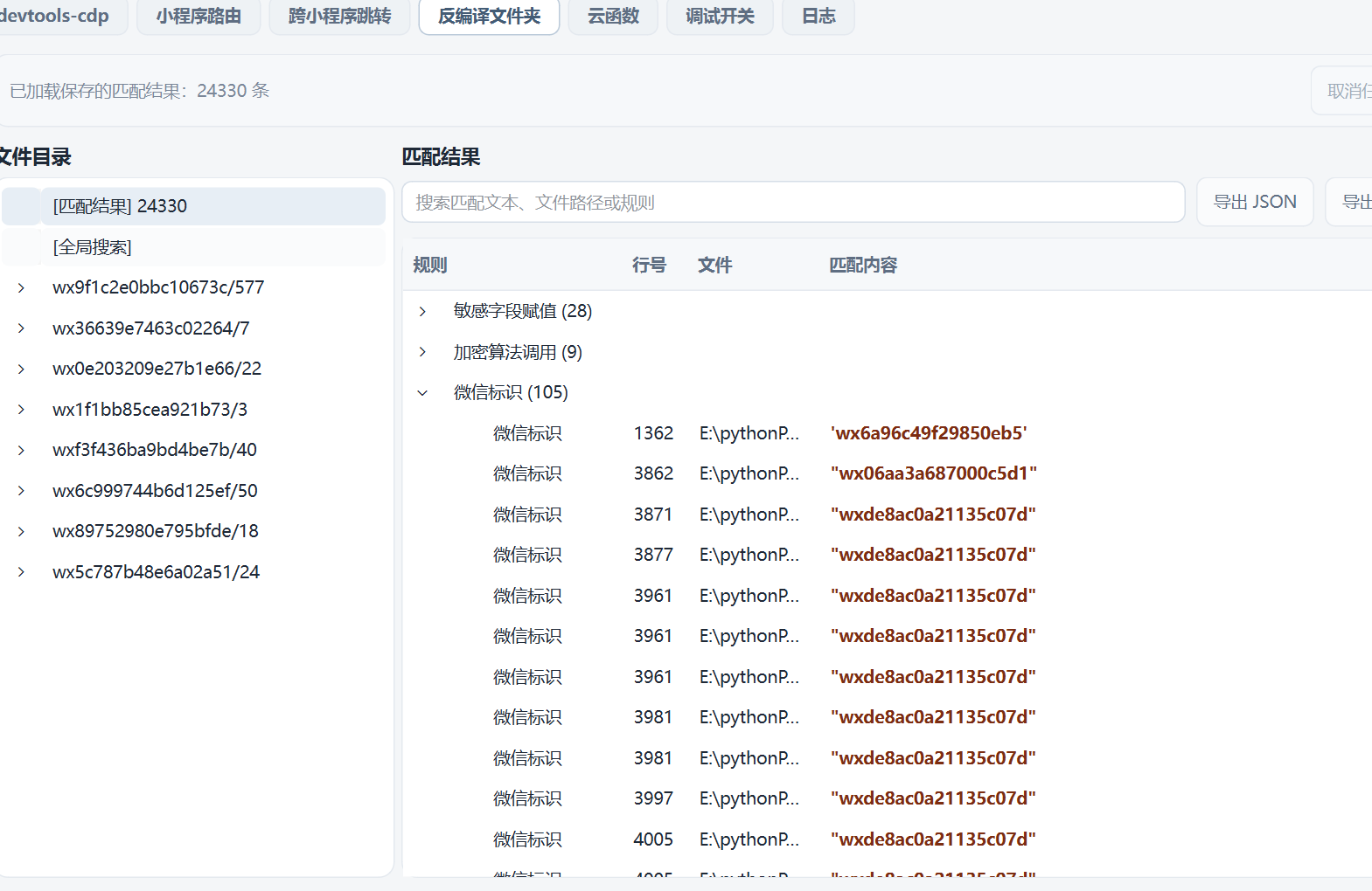 反编译标识示例