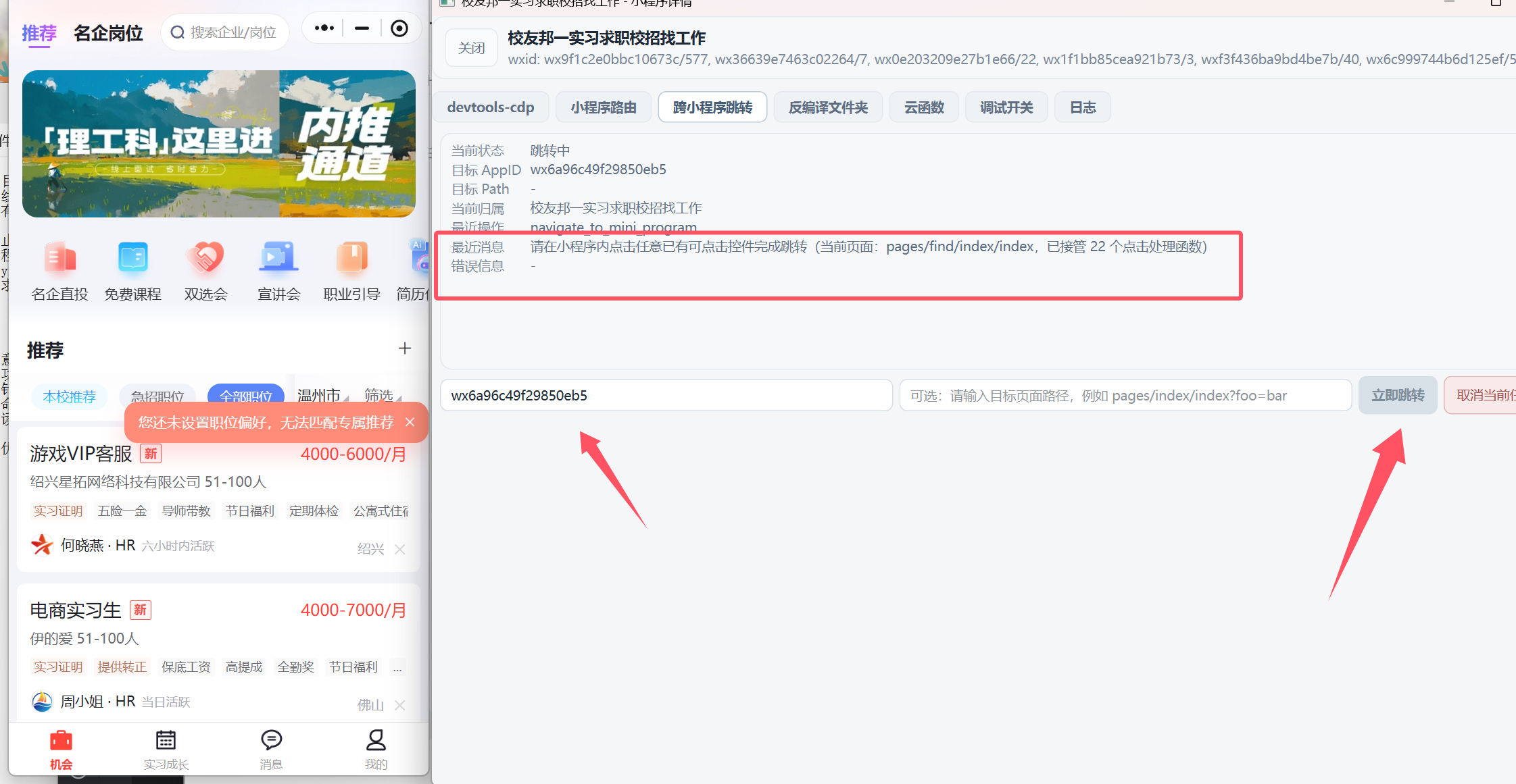 立即跳转提示