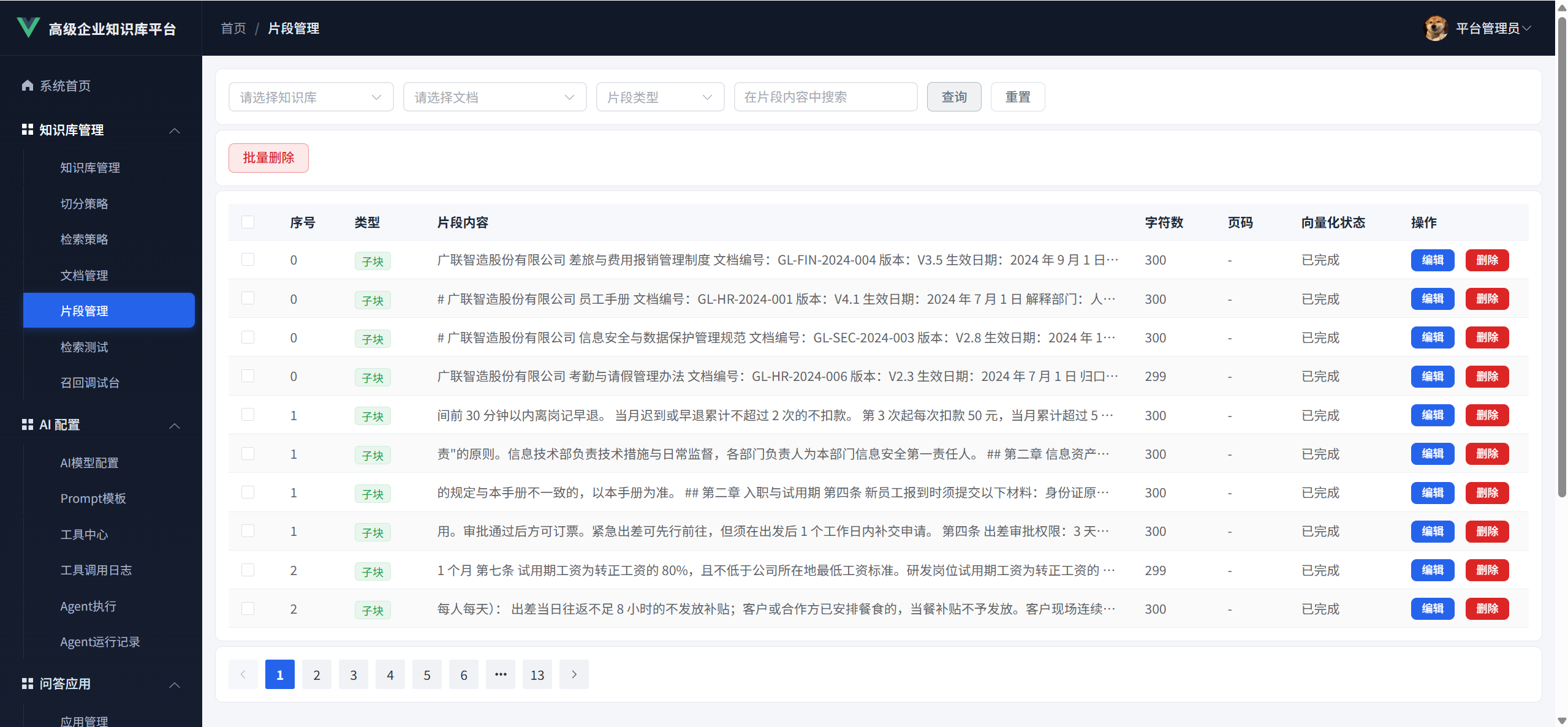 片段管理
