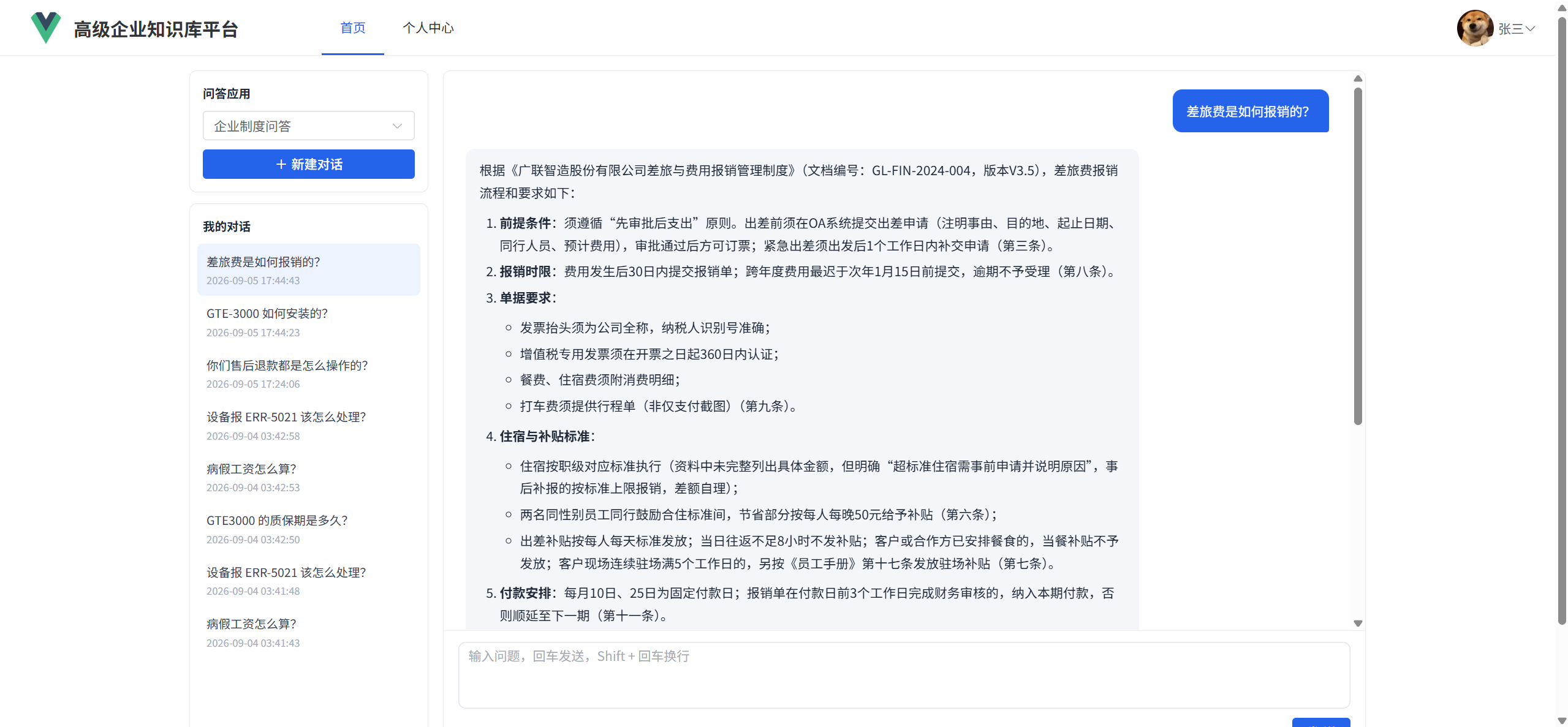 用户端知识问答
