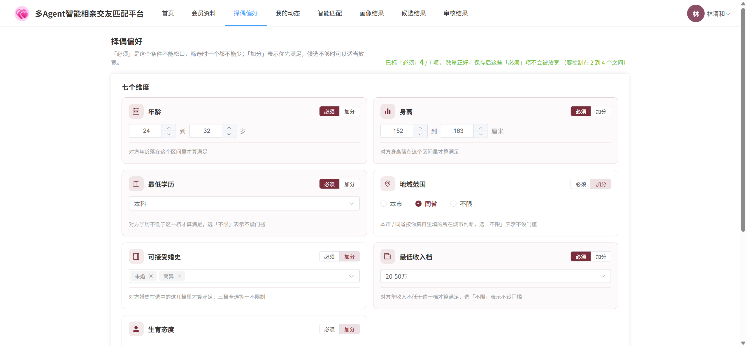 择偶偏好