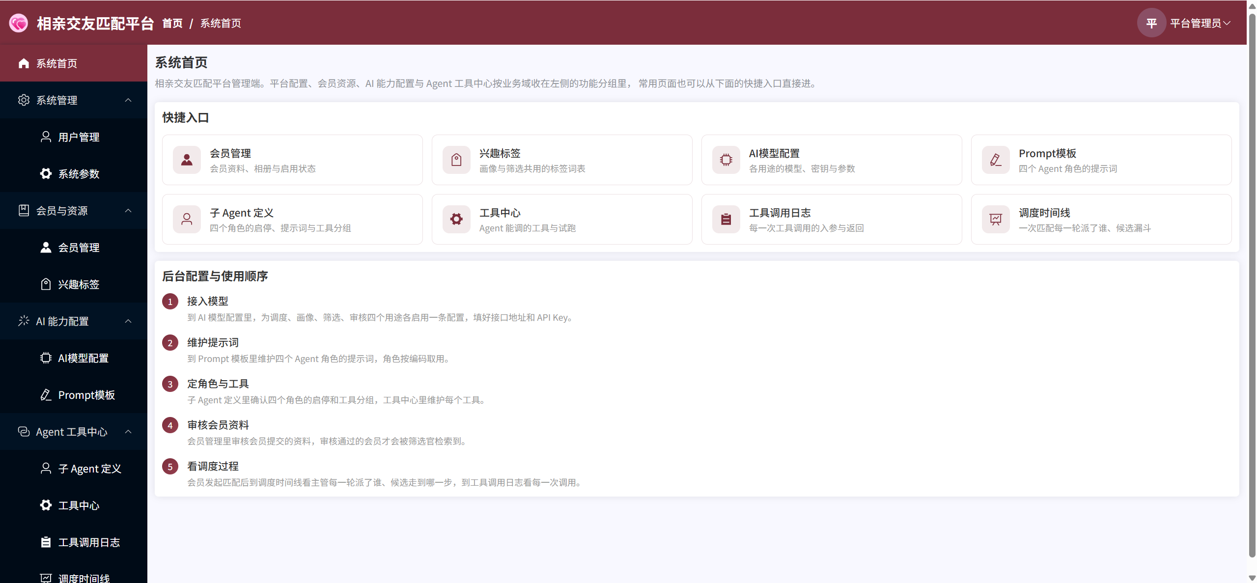 管理端首页