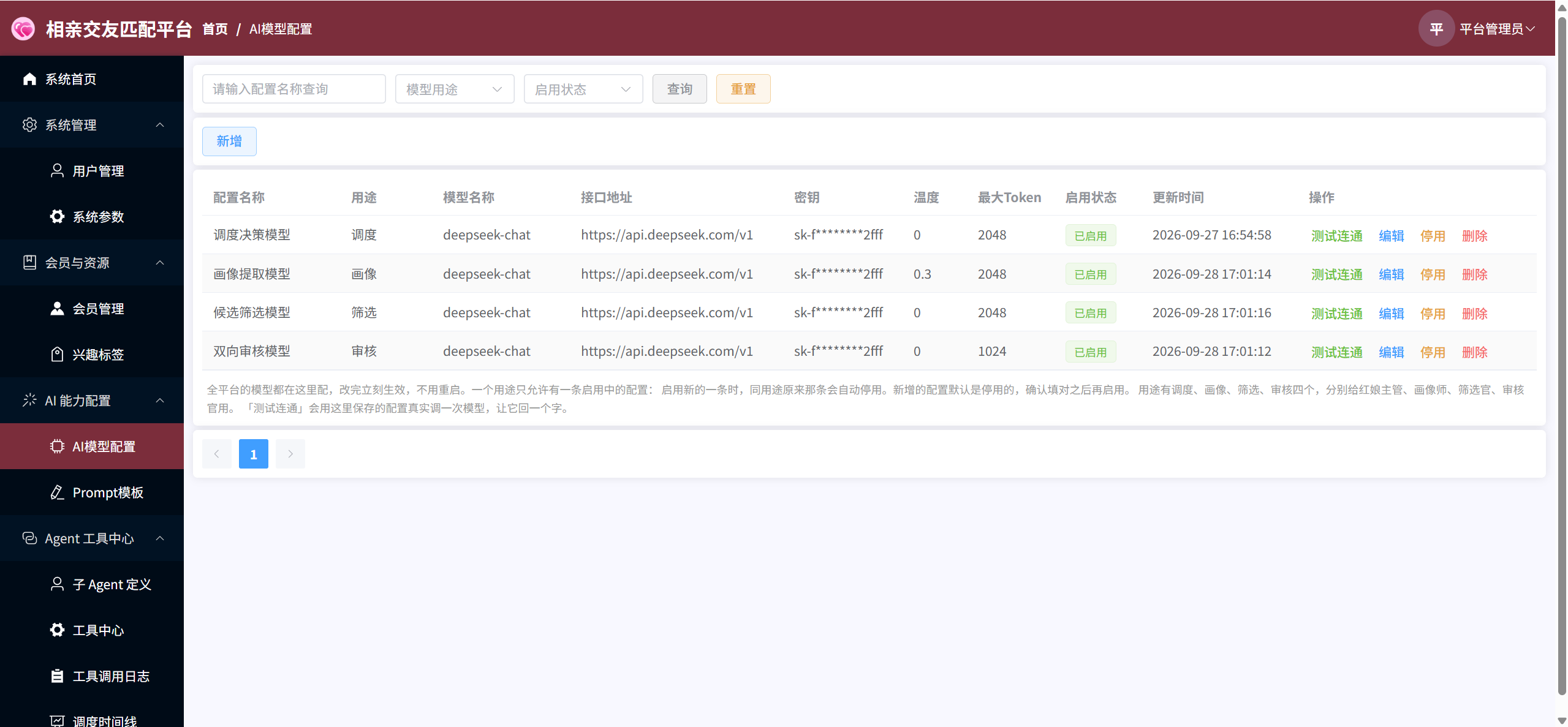 AI 模型配置