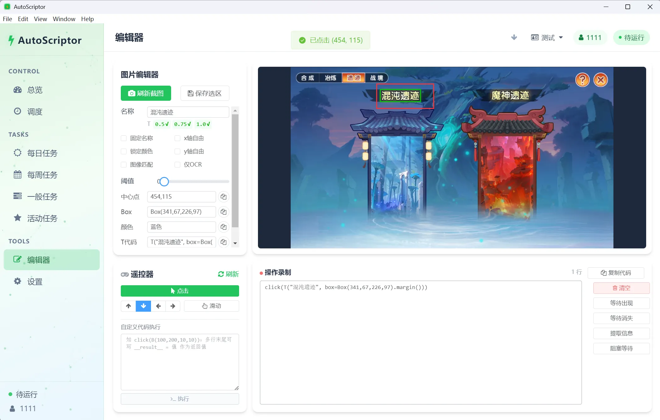 图片编辑器
