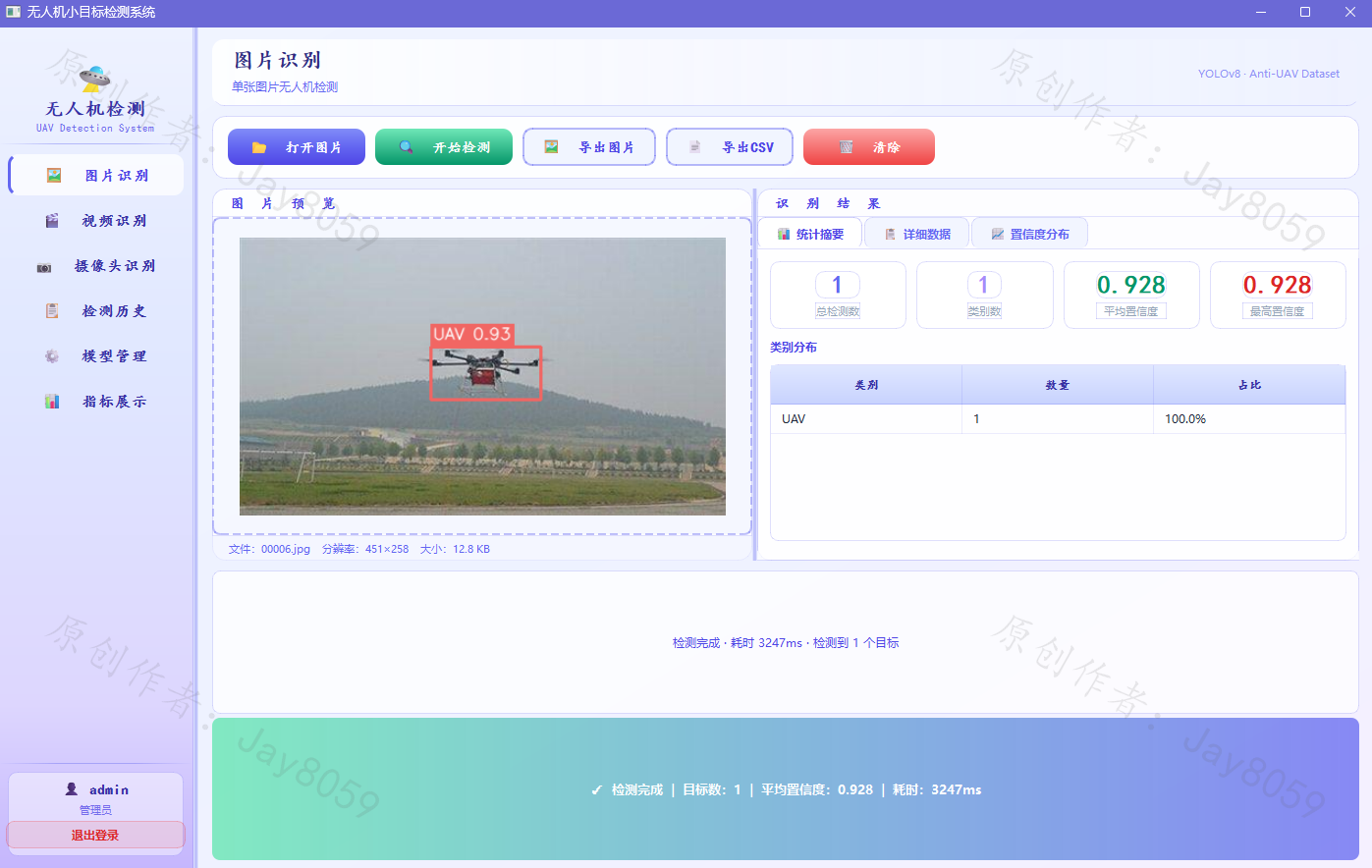 图片识别界面