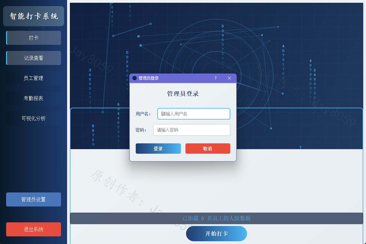 管理员登录模块