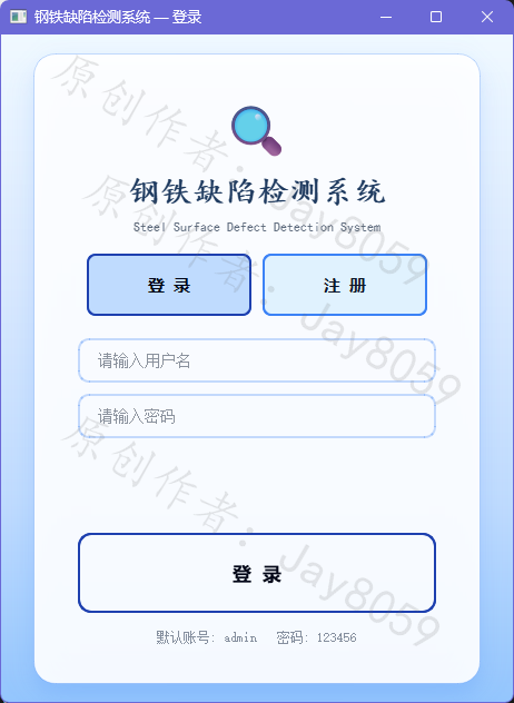 基于 YOLOv8 的钢材表面缺陷检测系统项目截图1