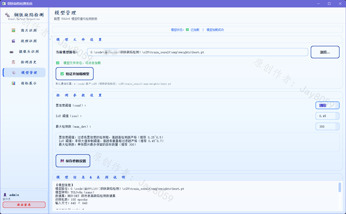 基于 YOLOv8 的钢材表面缺陷检测系统项目截图1