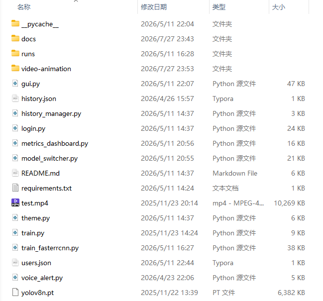 盲道障碍检测系统项目结构