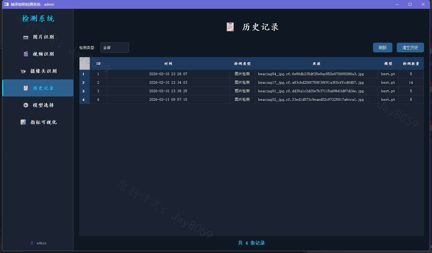 基于 YOLOv8 的轴承缺陷检测系统项目截图1