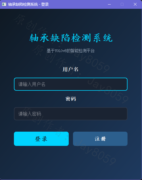 基于 YOLOv8 的轴承缺陷检测系统项目截图1