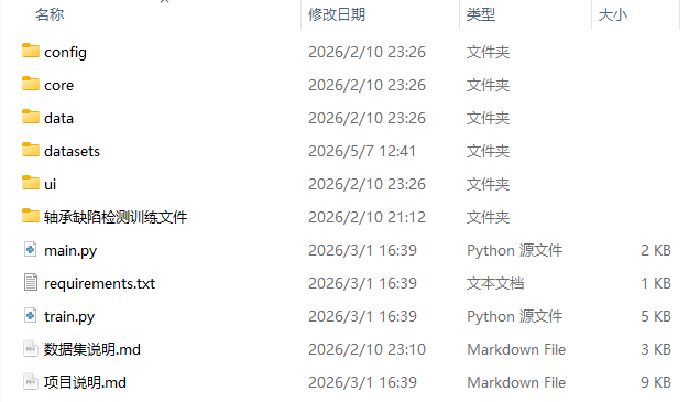 基于 YOLOv8 的轴承缺陷检测系统项目截图1