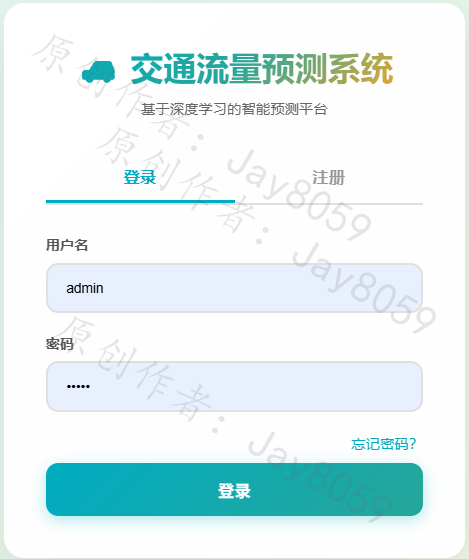 基于深度学习的交通流量预测系统项目截图1