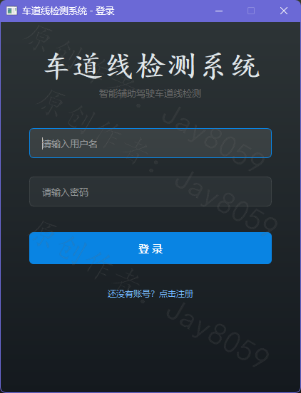 基于 YOLOv8 的车道线检测系统项目截图1