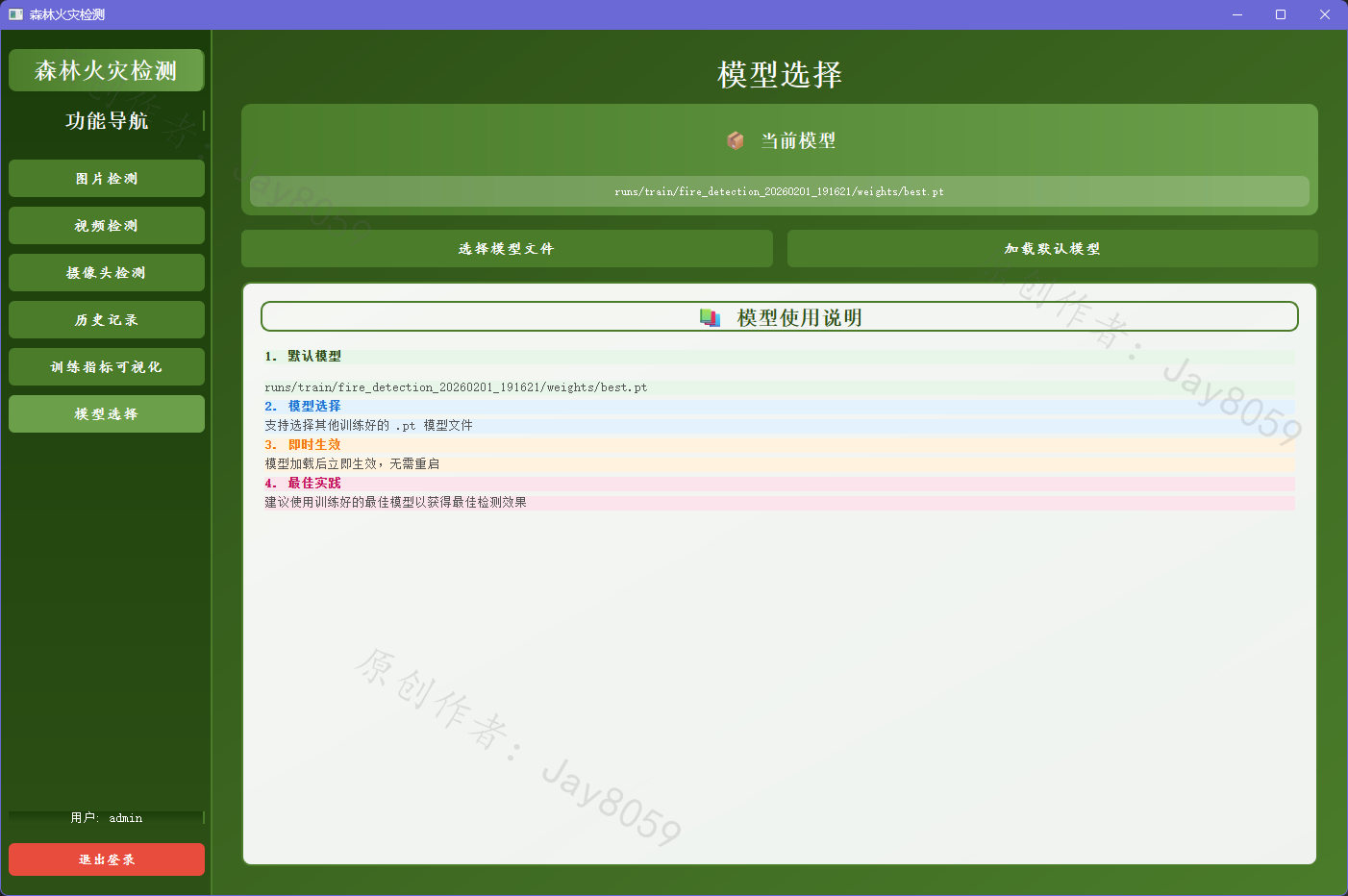 基于 YOLOv8 的森林火灾检测系统项目截图1