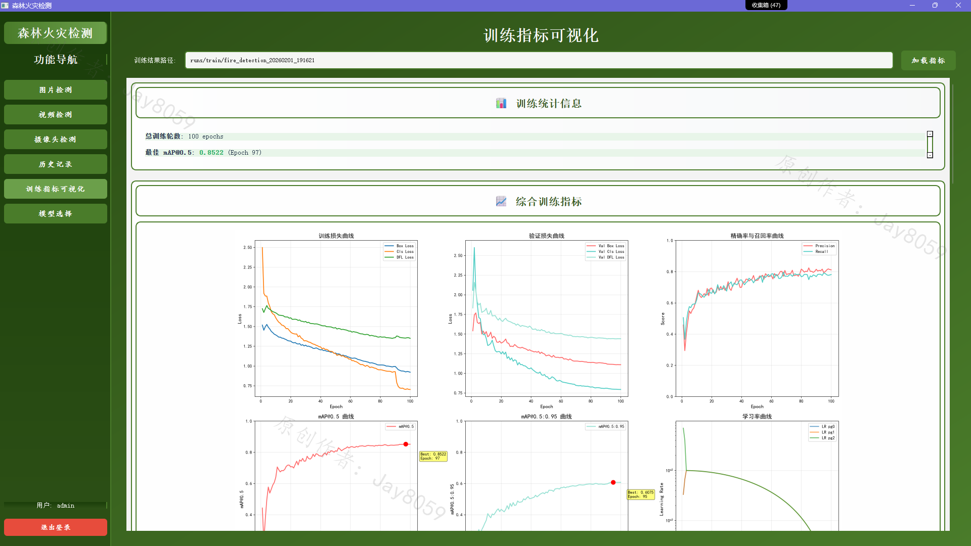 基于 YOLOv8 的森林火灾检测系统项目截图1
