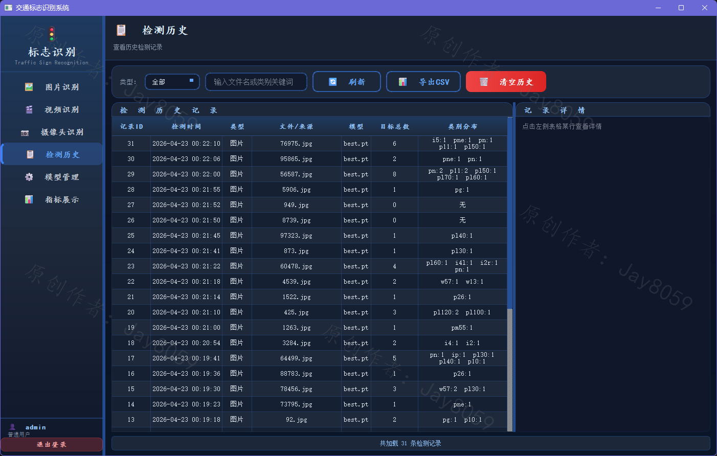 基于 YOLOv8 的交通标志识别系统项目截图1