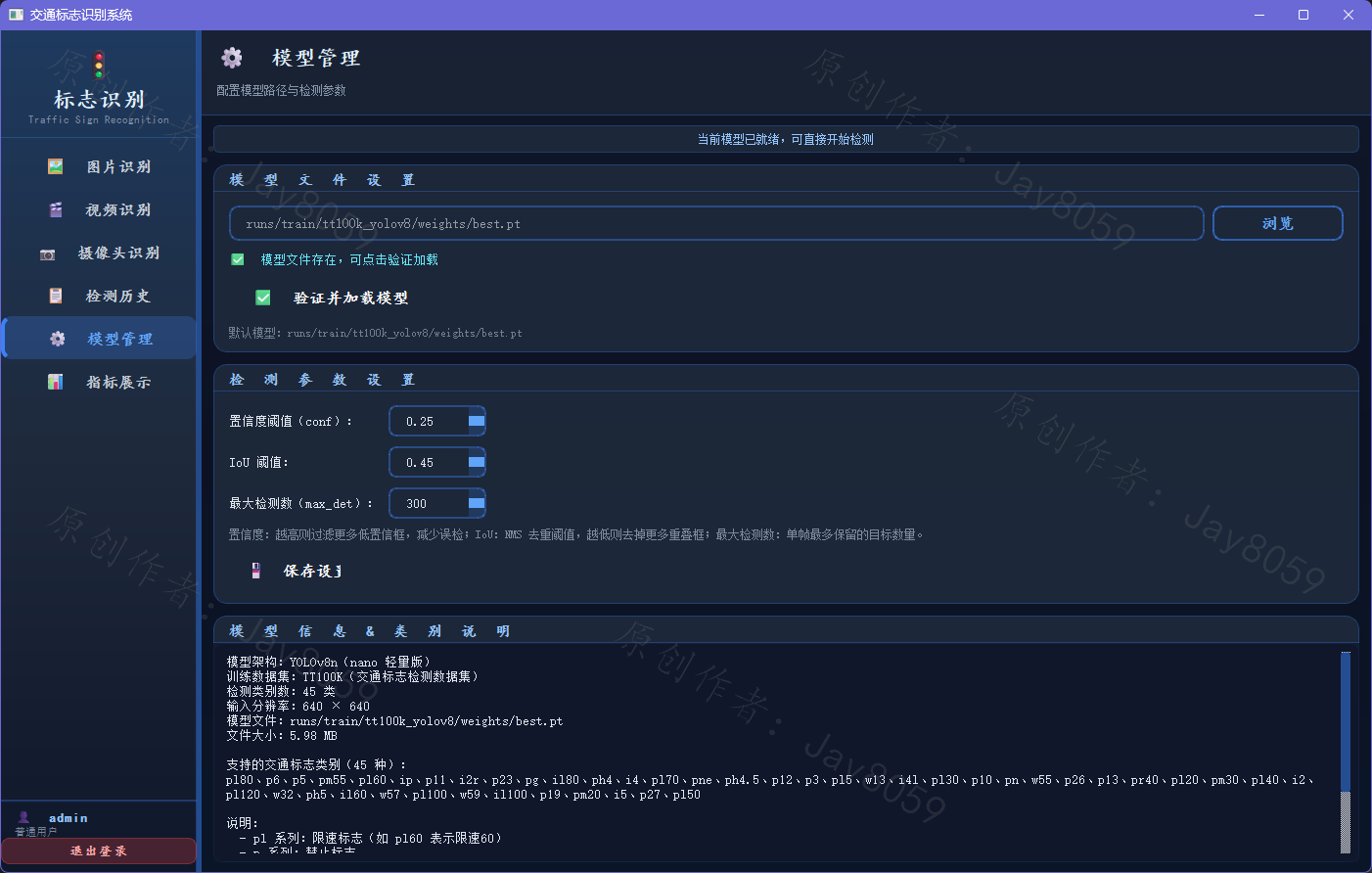 基于 YOLOv8 的交通标志识别系统项目截图1