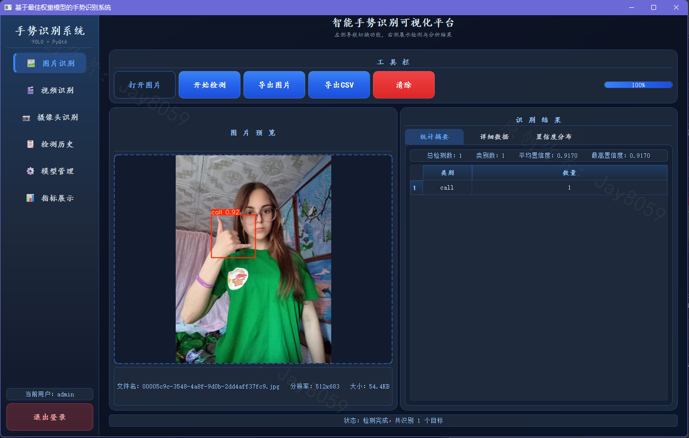 基于 YOLOv8 的手势识别系统