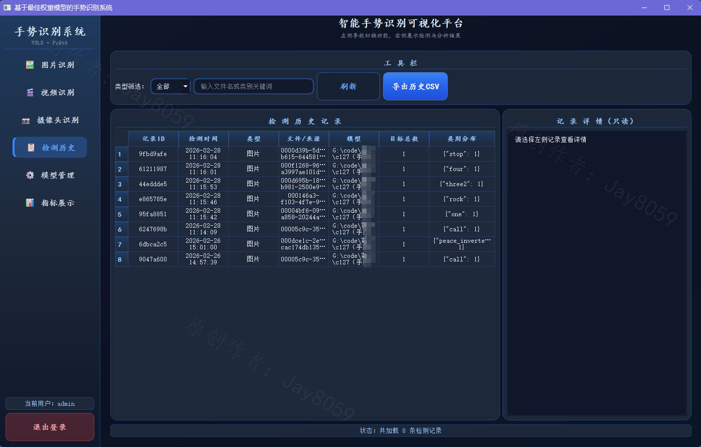 基于 YOLOv8 的手势识别系统项目截图1