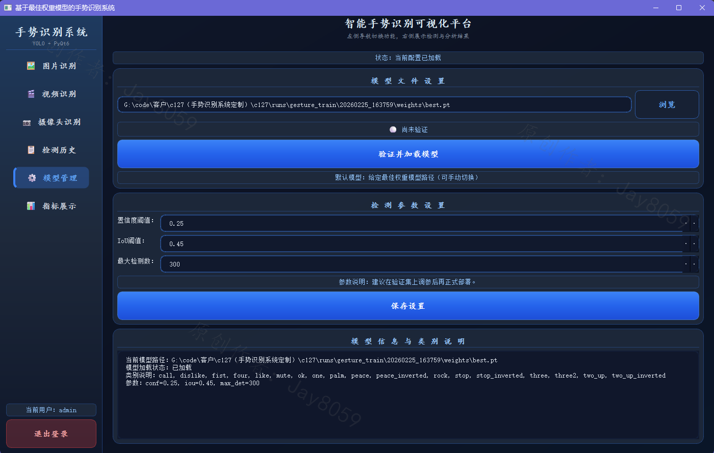 基于 YOLOv8 的手势识别系统项目截图1