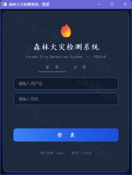基于 YOLOv8 的森林火灾检测系统项目截图1