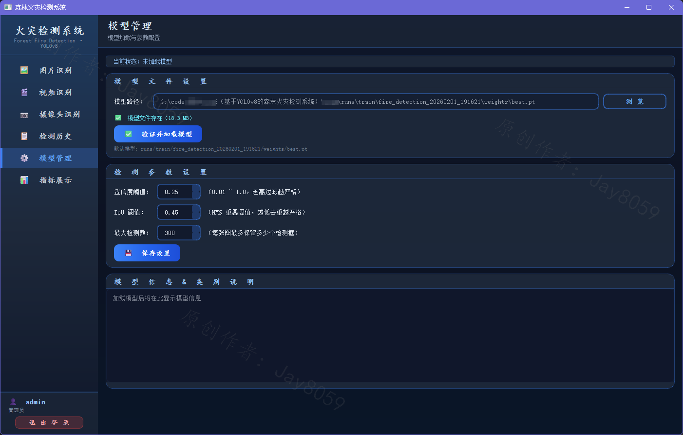 基于 YOLOv8 的森林火灾检测系统项目截图4