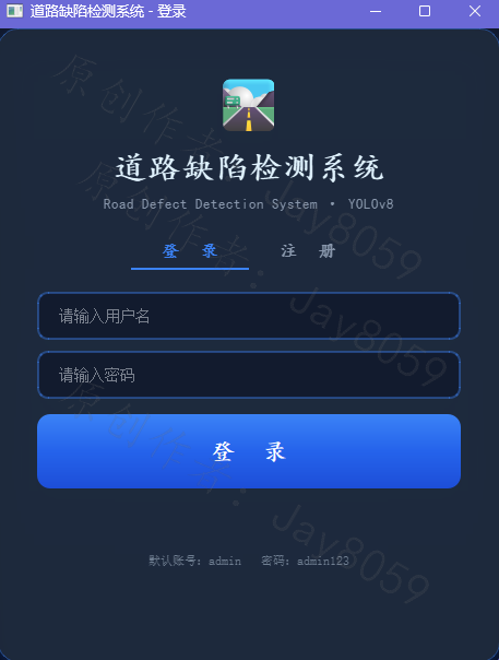 基于 YOLOv8 的道路缺陷检测系统项目截图1