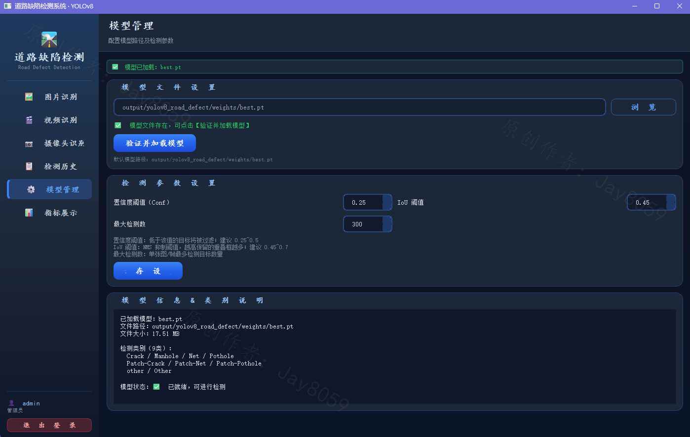 基于 YOLOv8 的道路缺陷检测系统项目截图3