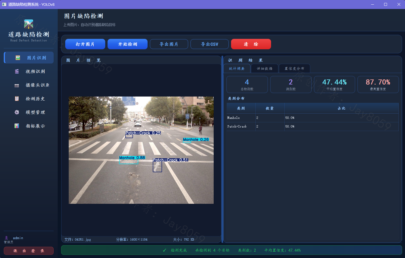 基于 YOLOv8 的道路缺陷检测系统