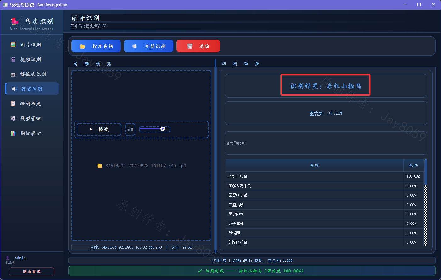基于 YOLOv8 的鸟类识别系统项目截图1
