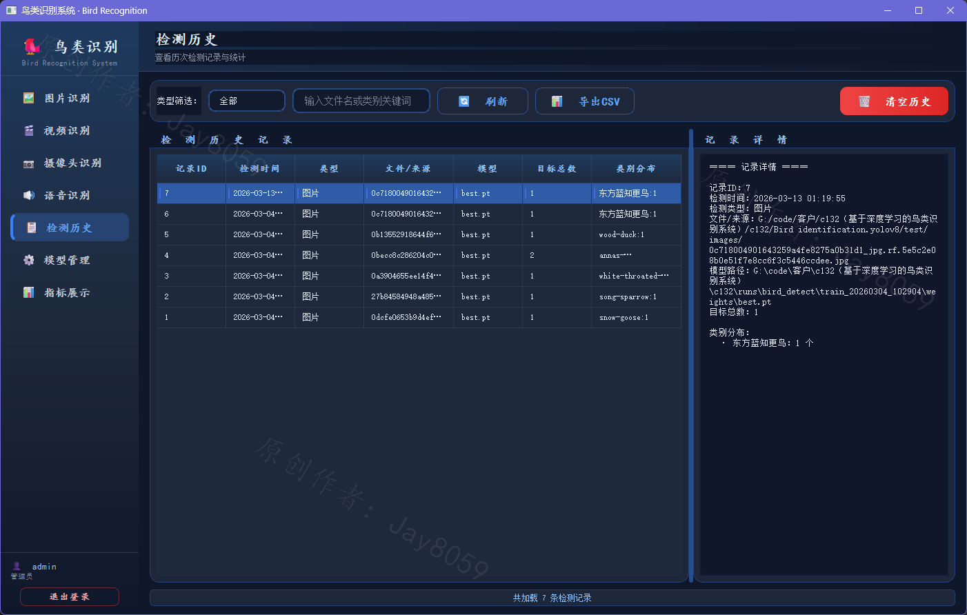 基于 YOLOv8 的鸟类识别系统项目截图1