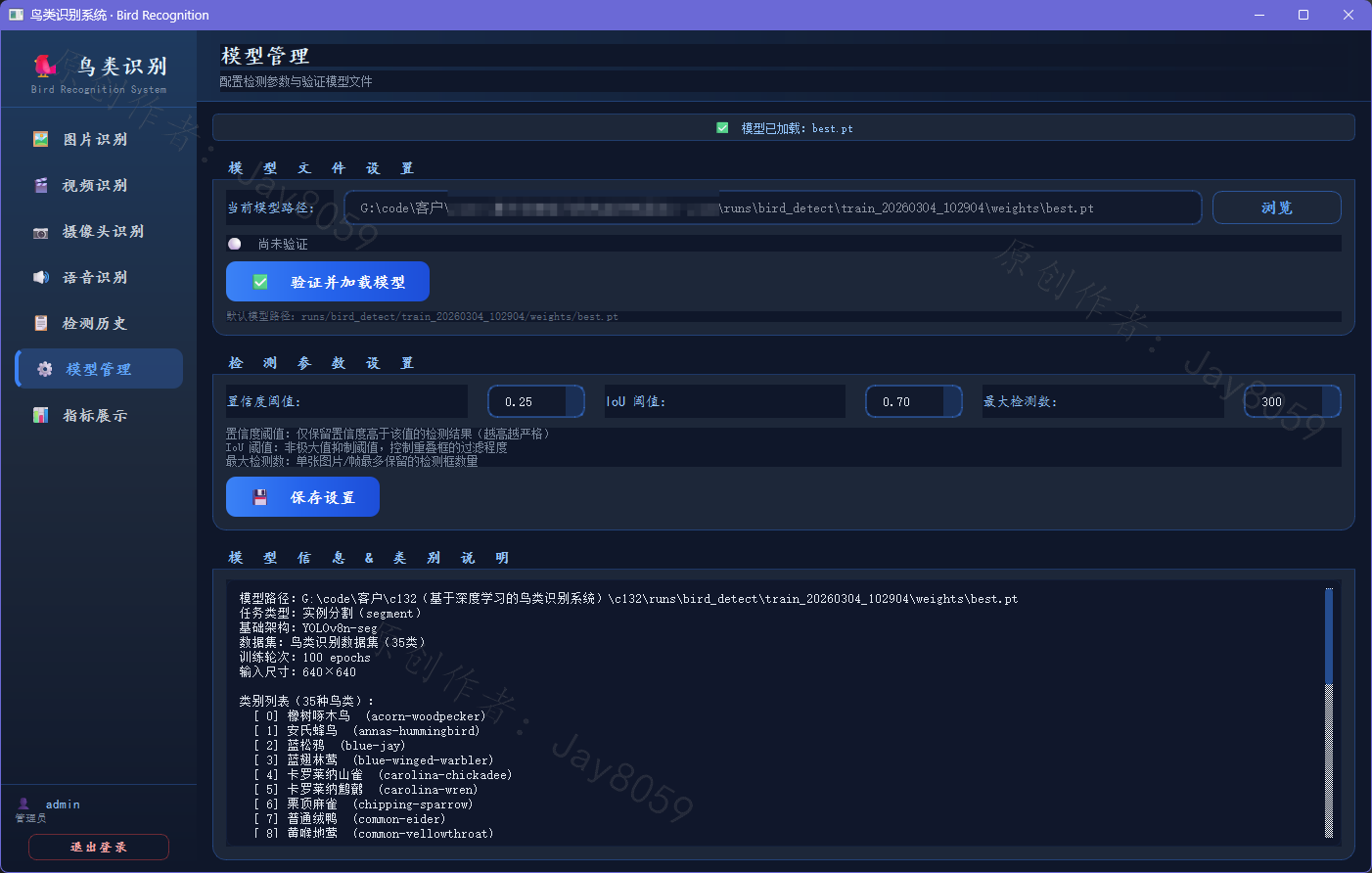 基于 YOLOv8 的鸟类识别系统项目截图1