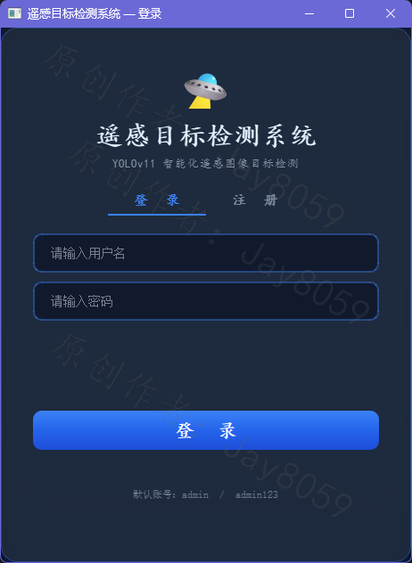 基于 YOLOv11 的遥感图像目标检测系统项目截图1