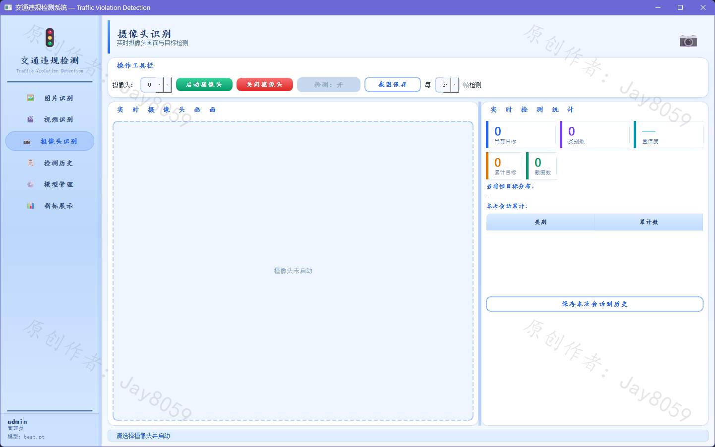 基于 YOLOv8 的交通违规检测系统项目截图1