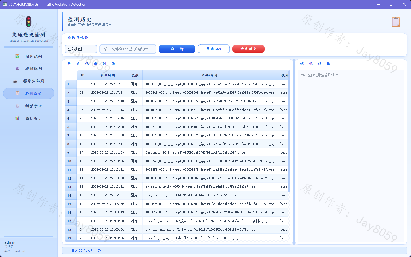 基于 YOLOv8 的交通违规检测系统项目截图1