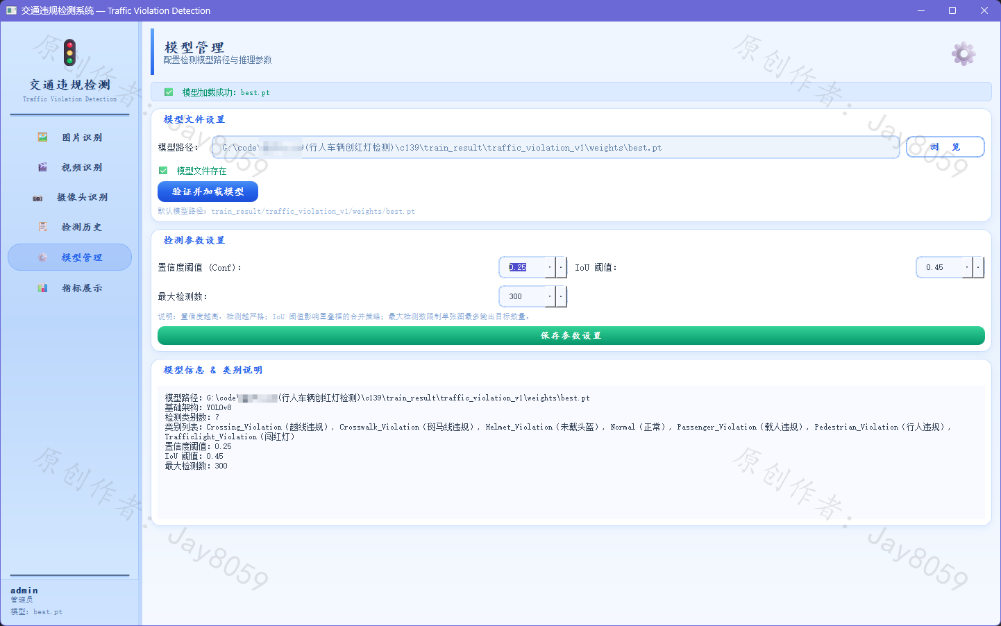 基于 YOLOv8 的交通违规检测系统项目截图1