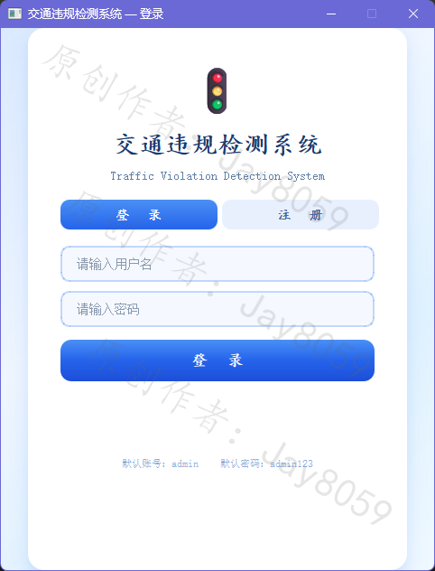 基于 YOLOv8 的交通违规检测系统项目截图1