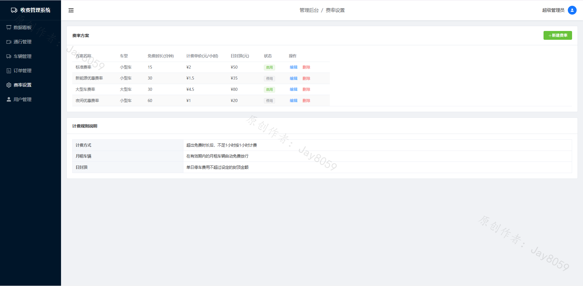 基于深度学习的车辆识别收费管理系统项目截图1