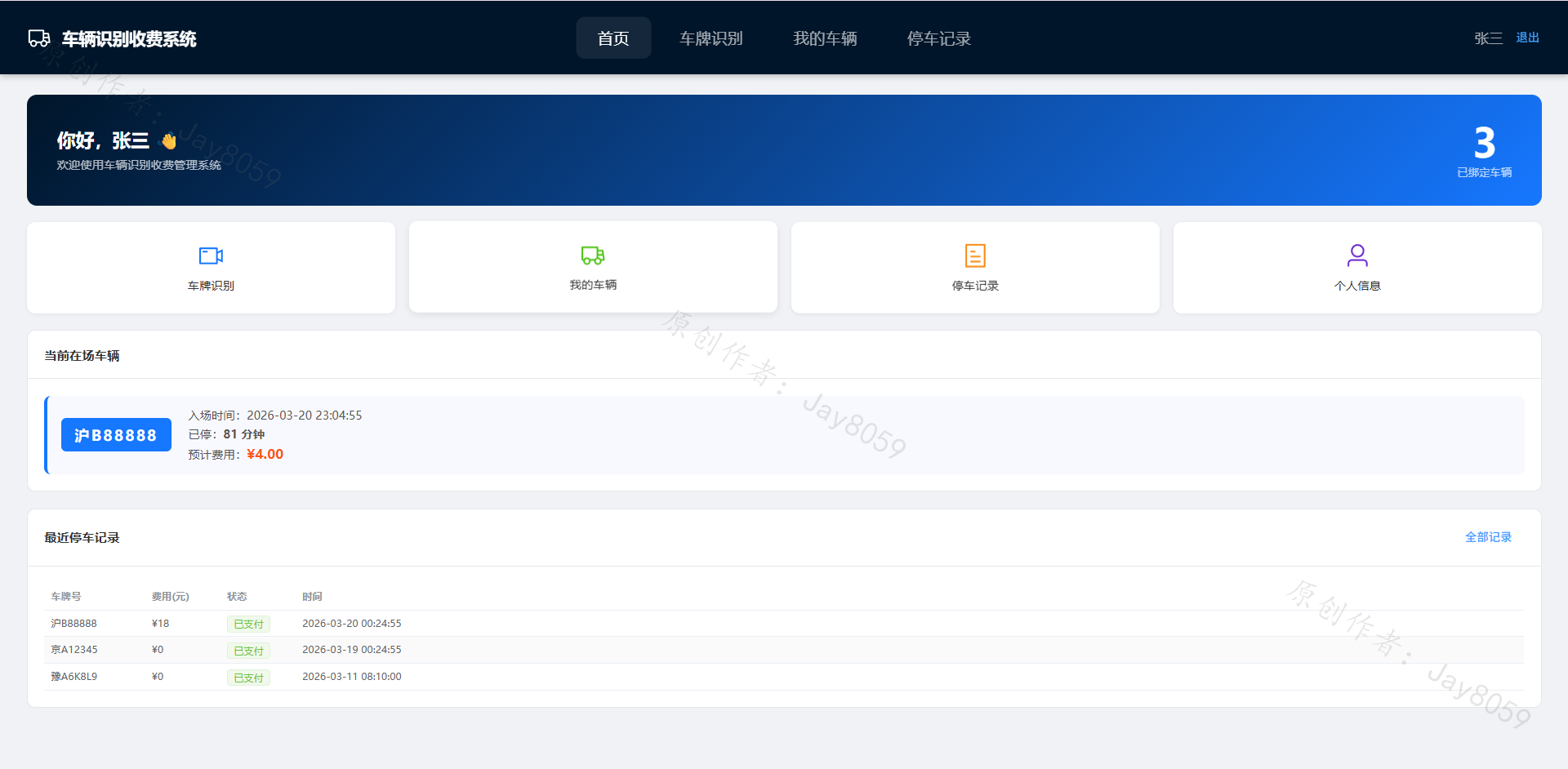 基于深度学习的车辆识别收费管理系统项目截图2