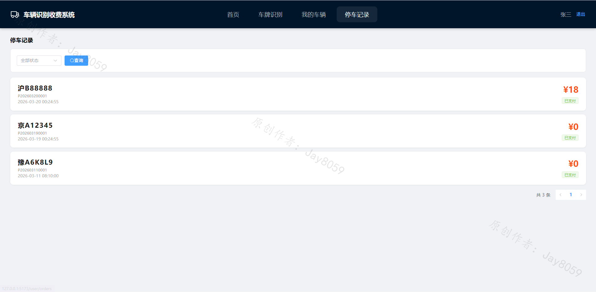 基于深度学习的车辆识别收费管理系统项目截图5