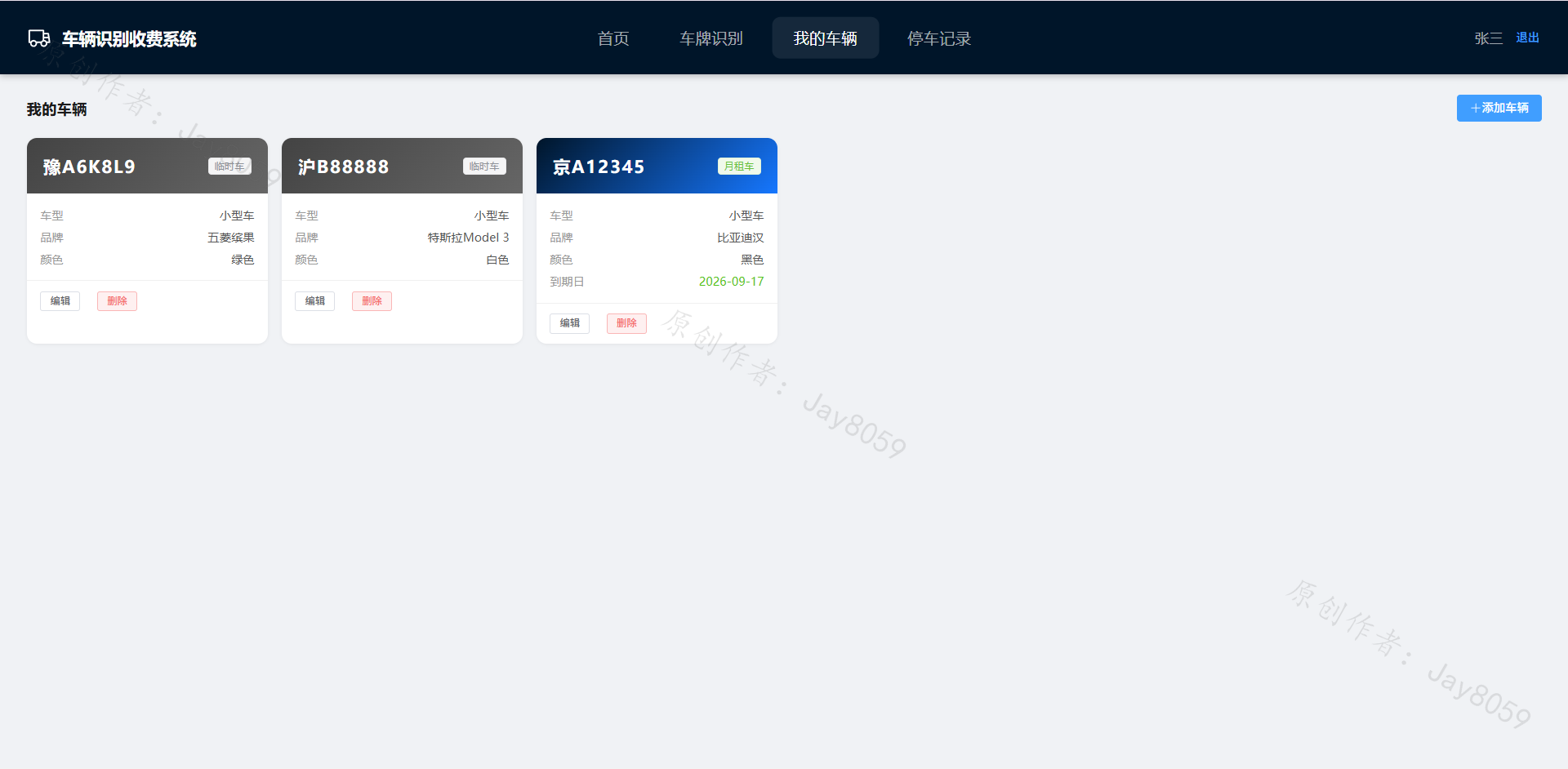 基于深度学习的车辆识别收费管理系统项目截图4