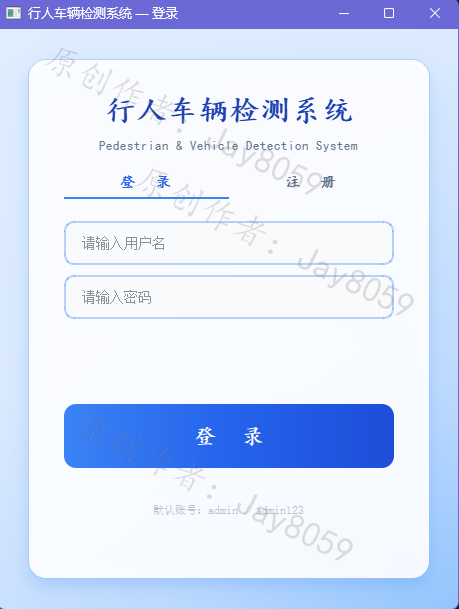 基于 YOLOv8 的行人车辆多目标检测系统项目截图1